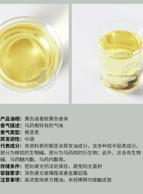 阅朵乌药精油台乌纯单方精油高浓度原料植物根茎萃取5ml