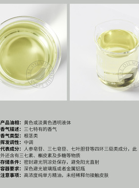 阅朵三七精油田七纯单方高浓度原料植物根茎萃取5ml