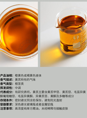 阅朵黄芪精油纯单方高浓度原料植物根茎超临界萃取5ml