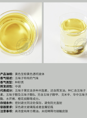 阅朵五味子精油纯单方北五味子高浓度原料植物萃取5ml