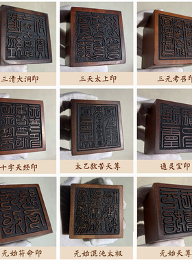 5cm见方雷击枣木印章可来图定制