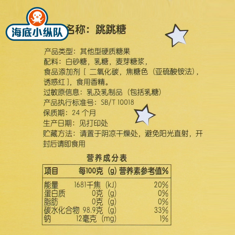 拍2!】海底小纵队趣乐园跳跳糖果 趣乐园糖果