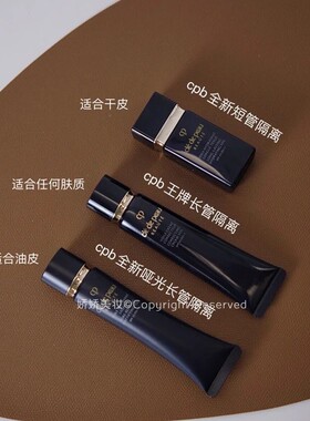 肌肤之钥CPB遮瑕控油长隔离裸妆