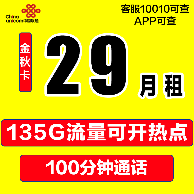 联通手机卡号码卡流量卡注册卡低月租电话卡低月租孝心套餐手表卡 - 图1