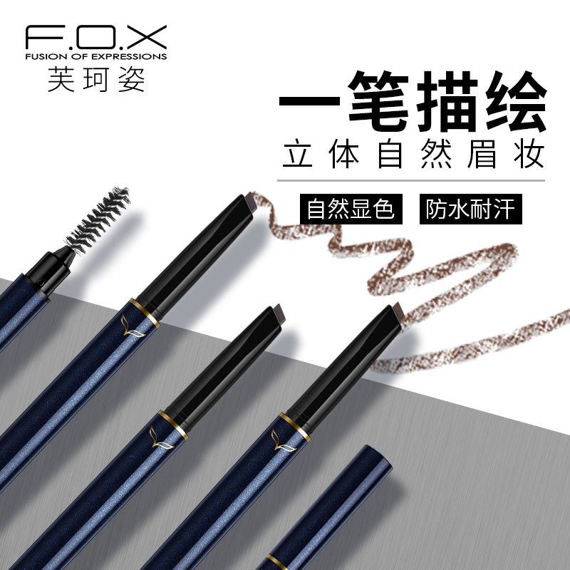 FOX/芙珂姿眉笔舞动砍刀型女正品防水抗汗不晕染自然不脱色初学者 - 图3