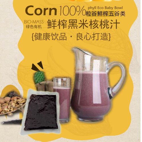 鲜榨玉米汁原料袋装五谷杂粮红枣山药商用饭店餐饮榨汁半成品热饮 - 图2
