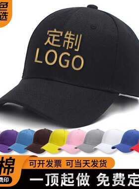 棒球帽男女定制logo鸭舌帽