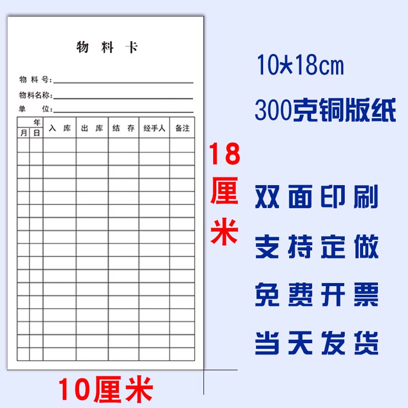 物料卡存料卡管制卡库存卡盘点卡仓库物资收发卡工序流程卡标识卡-图1