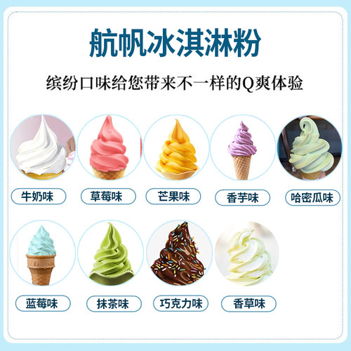 航帆软冰淇淋粉家用diy做雪糕奶茶店圣代甜筒原料硬冰激凌粉商用 - 图1