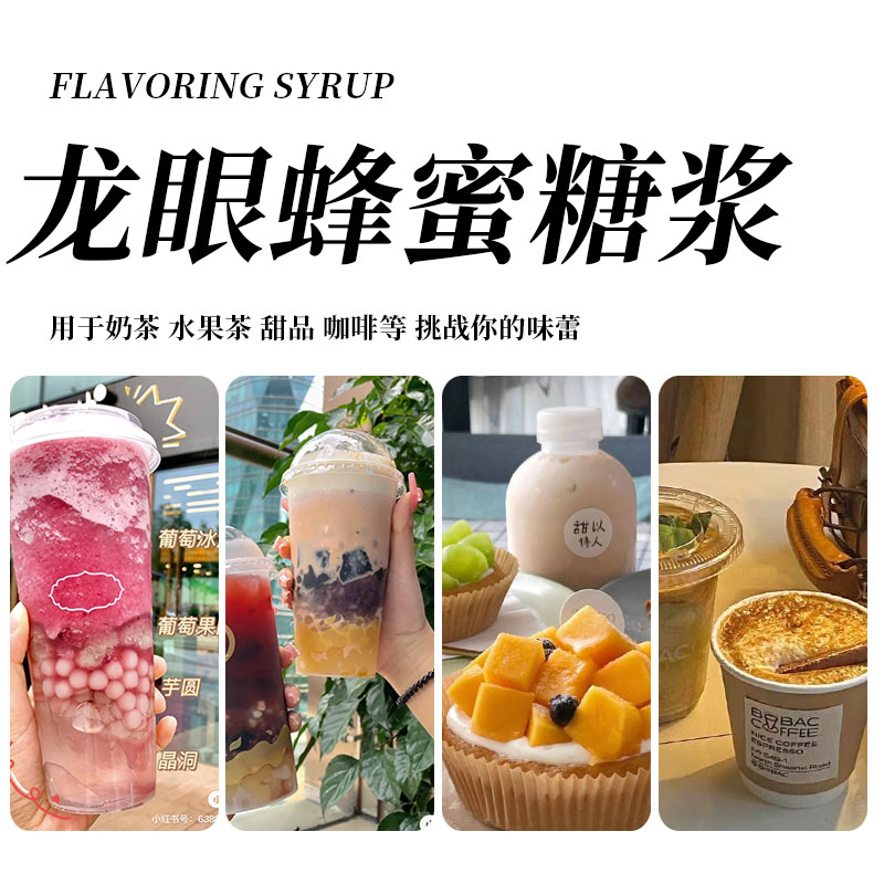 航帆龙眼蜂蜜糖浆果葡糖浆奶茶店专用原材料桶装风味饮料浓浆果糖