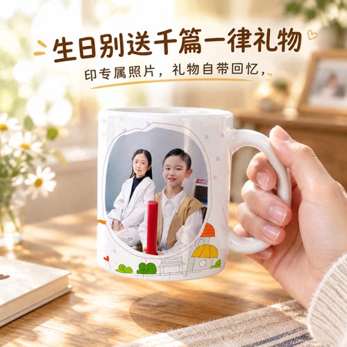 创意diy马克杯定制陶瓷水杯印图照片logo杯子生日节日纪念礼物盖 - 图1