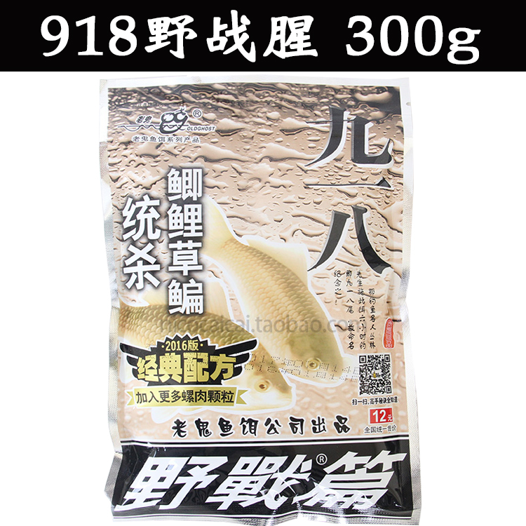 老鬼九一八918野战蓝鲫 鱼饵 饵料 鲫鱼野钓春季鱼饵配方腥香味儿 - 图2