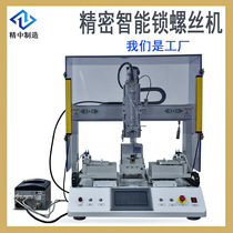 Coordinate Lock Screw Machine Fully Automatic Lamp Pan Zhongshan Import ASG Numerical Control Electric Screw Driver Automatic Lock Screw Machine Manufacturer
