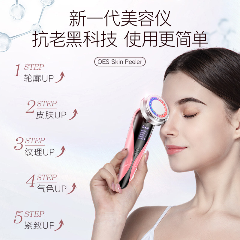 oes美容仪器家用光子红脸部按摩仪 oes电子美容仪