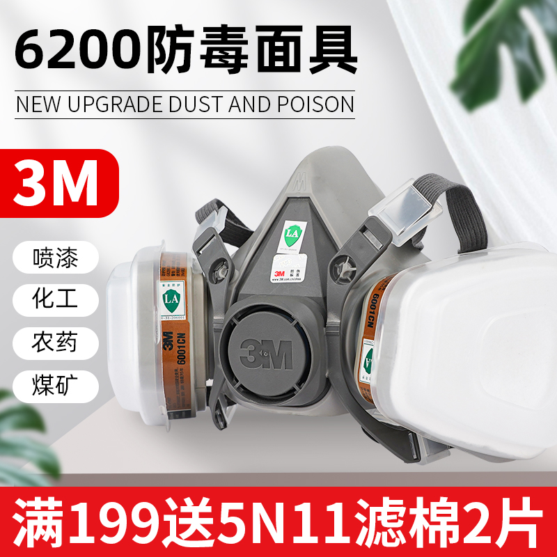 3m防毒面具化工喷漆专用放毒呼吸器防烟防护面罩6200防尘毒呼吸罩 - 图0