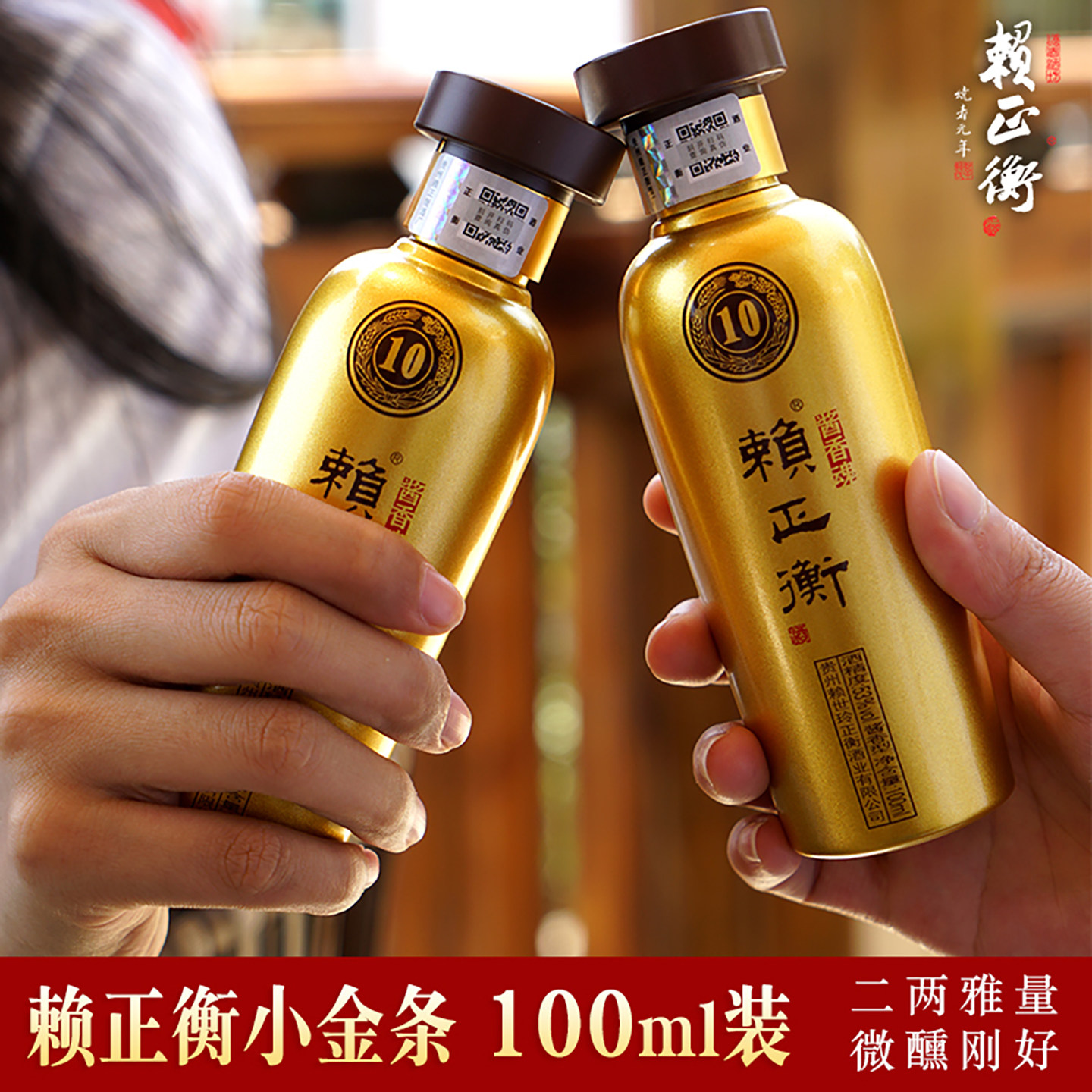 【10年品鉴小酒】赖正衡小金10年赖20年贵州纯坤沙53度酱香型白酒