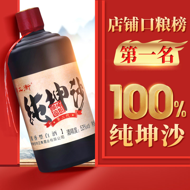 【直播间专属】纯坤沙小酒 贵州酱香型白酒53度 正宗纯粮食白酒