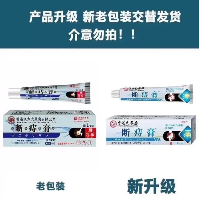 香港大药房通用痔疮膏