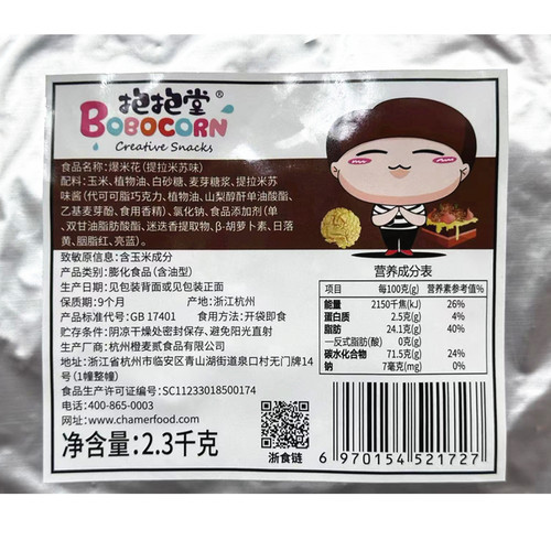抱抱堂美式球形爆米花 大包圆形散装保温箱柜用焦糖奶油味2.3kg - 图0