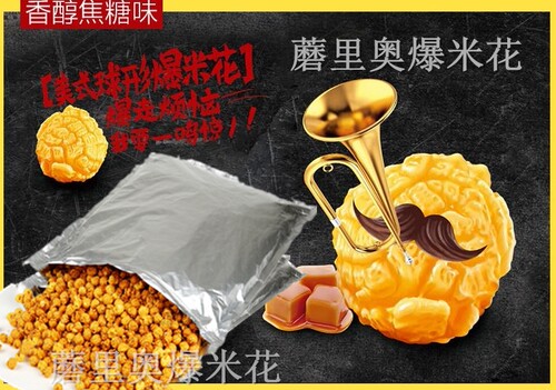 美式球形散装爆米花 大袋装保温箱柜用 焦糖味奶油味味 - 图2