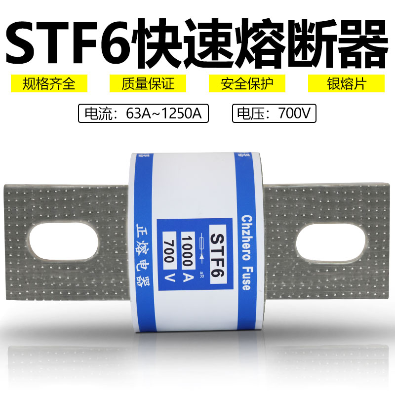 快速熔断器STF6-700/1250 700V 800A 900A 1000A 1100A 1250A保险 - 图0