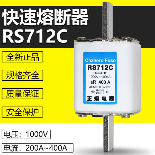 正熔快熔RS712C-1000V/300A315A350A355A400A450A500A快速熔断器 - 图1