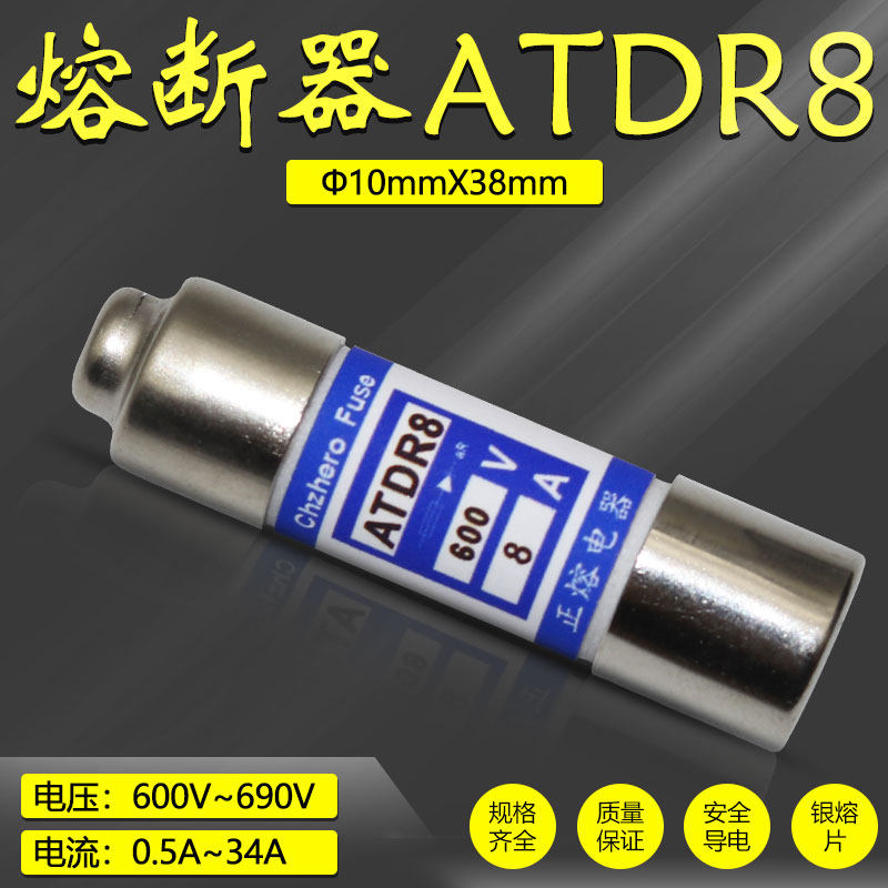 熔断器ATDR1-2-3-4-5-6-7-8-9-10-12-15-20-25-30 600V 10X38保险 - 图1
