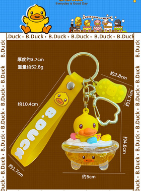 B.Duck小黄鸭泡泡浴车钥匙扣女精致书包挂饰钥匙链浴缸礼物伴手礼