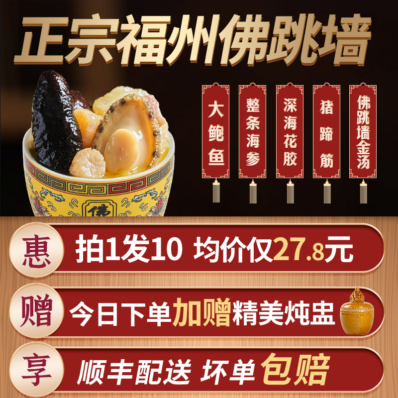 海文铭福州佛跳墙10盒加热即食金汤鲍鱼官方旗舰店预制菜年货礼盒