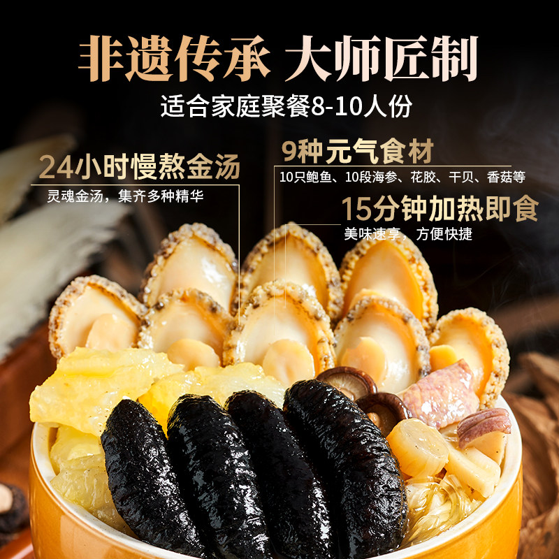海文铭福州正宗佛跳墙加热即食官方旗舰店正品金汤鲍鱼海参大盆菜