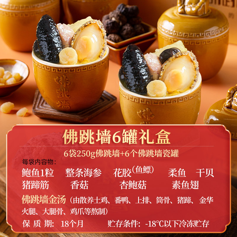 【顺丰】海文铭正宗福州佛跳墙加热即食金汤官方旗舰店6罐礼盒装