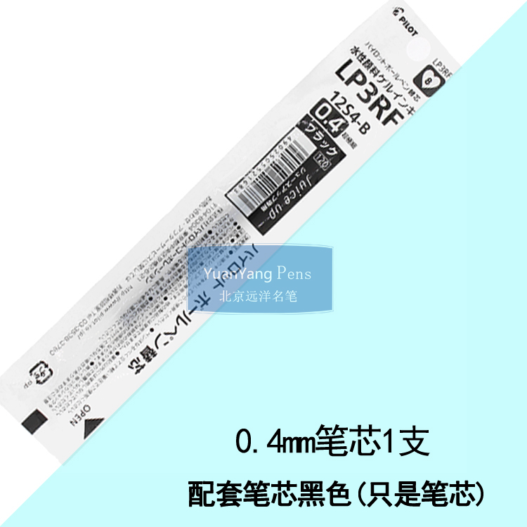 日本pilot百乐Juice Up果汁笔芯0.4mm 0.3mm中性笔替芯LP3RF-12S4-图1