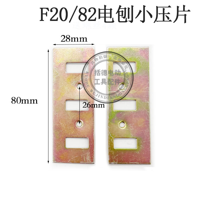 包邮博大PL8-82电刨转子F20电刨木工82刨板边盖刨刀手电刨配件-图3