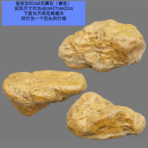 仿真石头假石 园林景观假山石造景装饰黄蜡石室外摆放假石头道具 - 图0