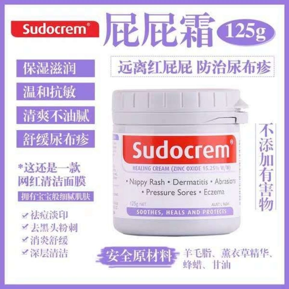 清洁面膜英国Sudocrem婴儿屁屁乐PP乐护臀膏红屁屁霜屁股霜舒缓