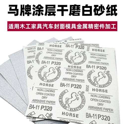 正品马牌干磨砂纸 白砂纸家具打磨沙纸涂层白砂木工砂纸加粗包邮 - 图3