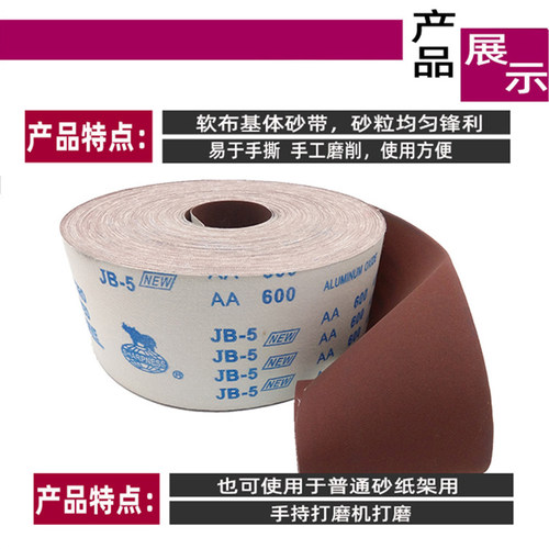 JB-5犀利砂布卷JB-5砂带卷砂卷手撕软布基砂布卷工厂直销4寸100MM - 图3