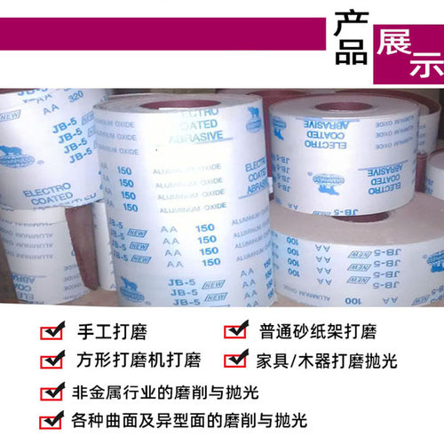 JB-5犀利砂布卷JB-5砂带卷砂卷手撕软布基砂布卷工厂直销4寸100MM - 图2