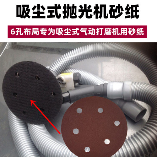 5寸6孔植绒砂纸片气动打磨机自粘圆形沙纸角磨机木工抛光圆盘磨片 - 图2