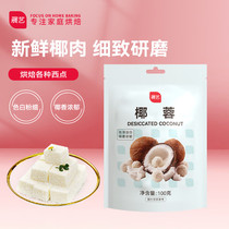 Exhibition Arts Baking Raw Material Coconut Broccoli Coconut Milk Coconut Silk Cream Small Square Pastry Decoration 100g