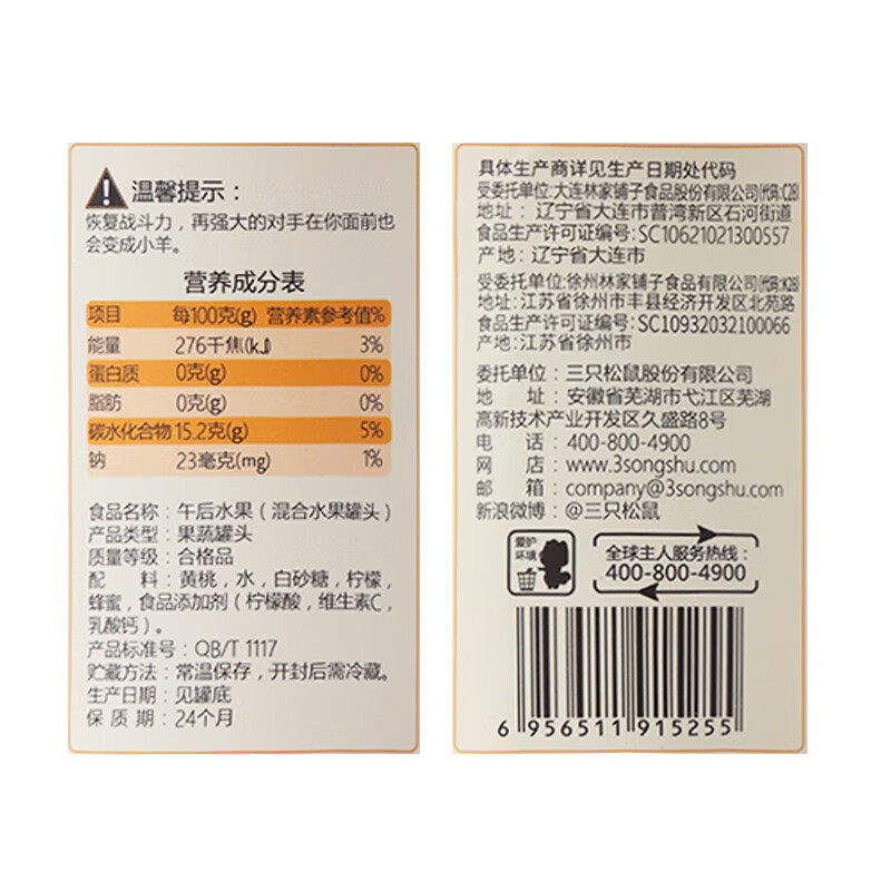 三只松鼠混合水果罐头312g/罐 方便食品新鲜糖水柠檬黄桃罐头 - 图2