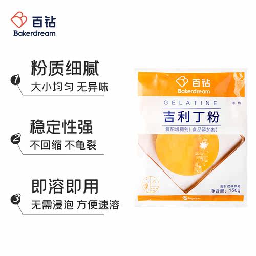 百钻吉利丁粉150g食用家用明胶粉自制果冻布丁奶酪棒慕斯蛋糕烘焙 - 图0
