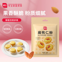 Exhibition Arts Flat Walnut Powder gluten-free raw ketogenic high fiber high protein almond flour macaron biscuit raw material 100g
