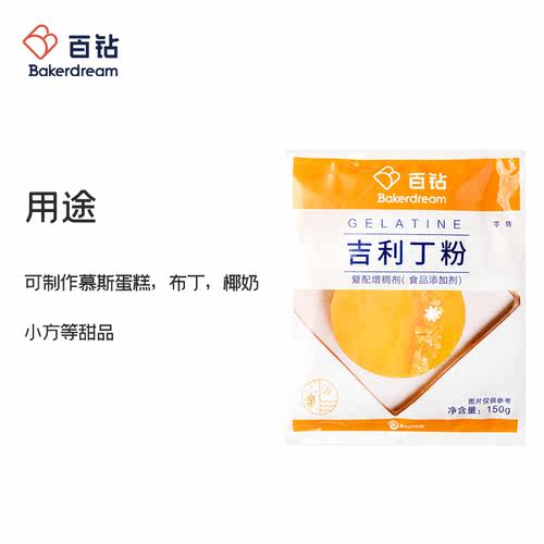 百钻吉利丁粉150g食用家用明胶粉自制果冻布丁奶酪棒慕斯蛋糕烘焙 - 图1