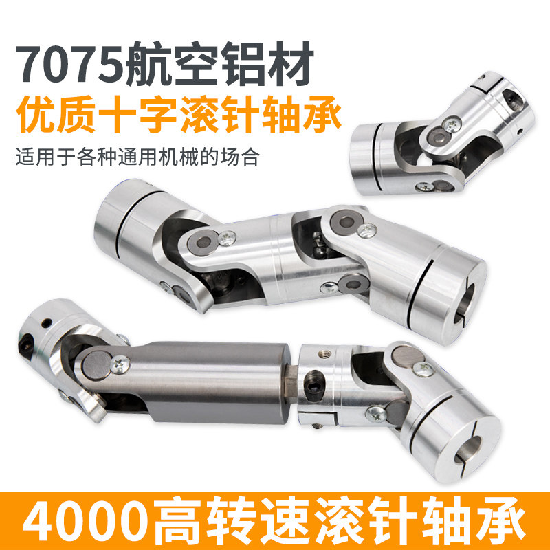 精密十字万向节联轴器单双节连轴器微小型连接轴可伸缩传动轴接头,淘宝优惠券,粉丝福利购,淘宝优惠卷