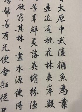 文征明陶渊明f桃花源记  高士奇书法 高清绢布微喷临摹学习字帖