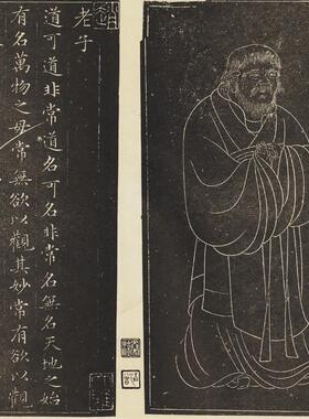 孟老子道德经全本安素轩石刻古代书法字画碑拓手E卷高清复制品