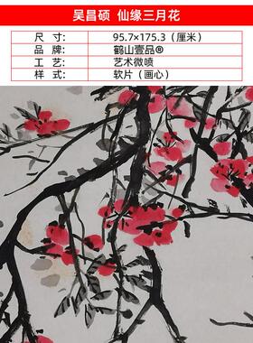 :1吴昌硕y仙源三月花大写意花卉桃花国画艺术微喷古代名画复制品