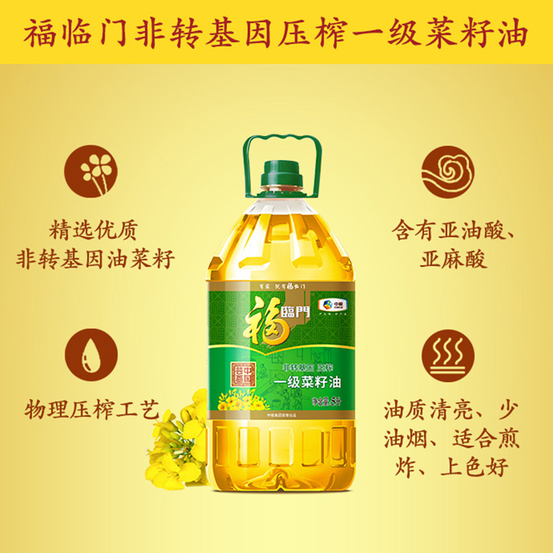 福临门非转基因一级压榨菜籽油5L食用油植物油炒菜煎炸油-图2