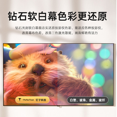 钉子科技白软侧投投影幕布广视角100/120/150英寸16:9 4K/3D壁挂框架画框幕 改善三色激光投影仪散斑家用幕布 - 图1